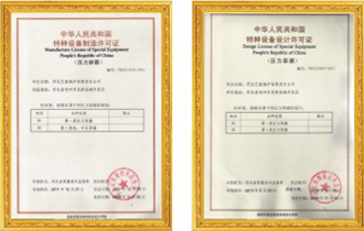 特种设备制造许可证/特种设备设计许可证
