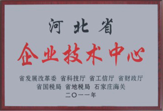 企业技术中心